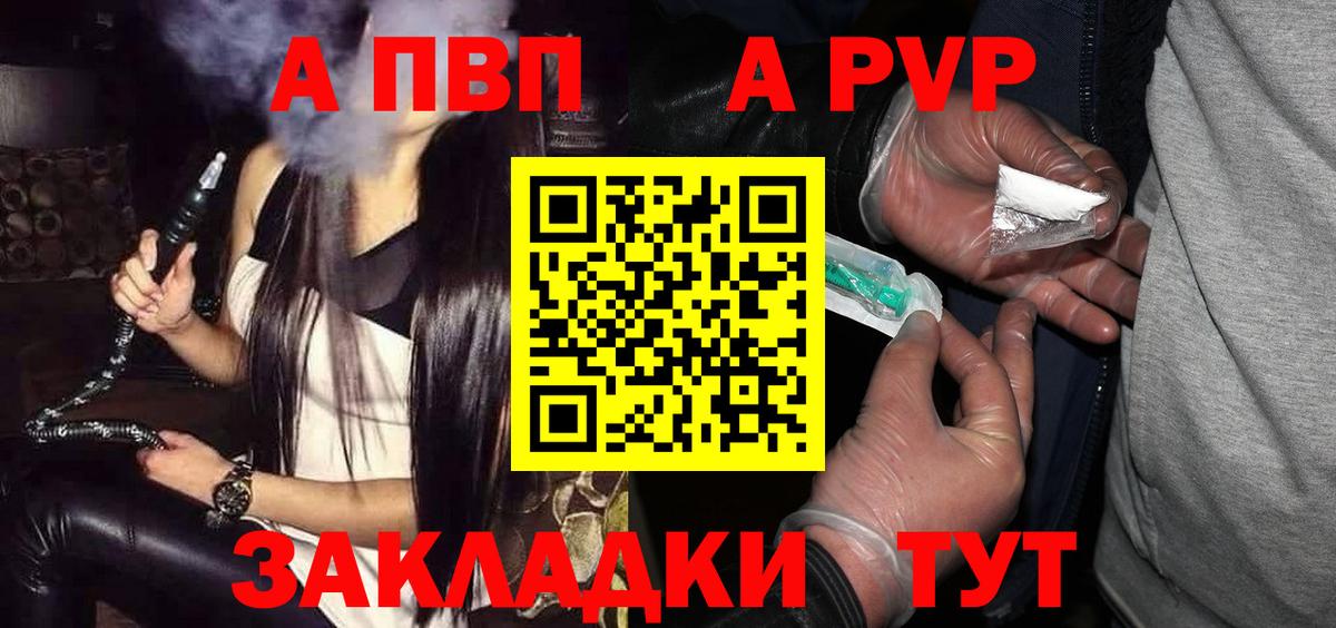 А ПВП Crystall Алатырь