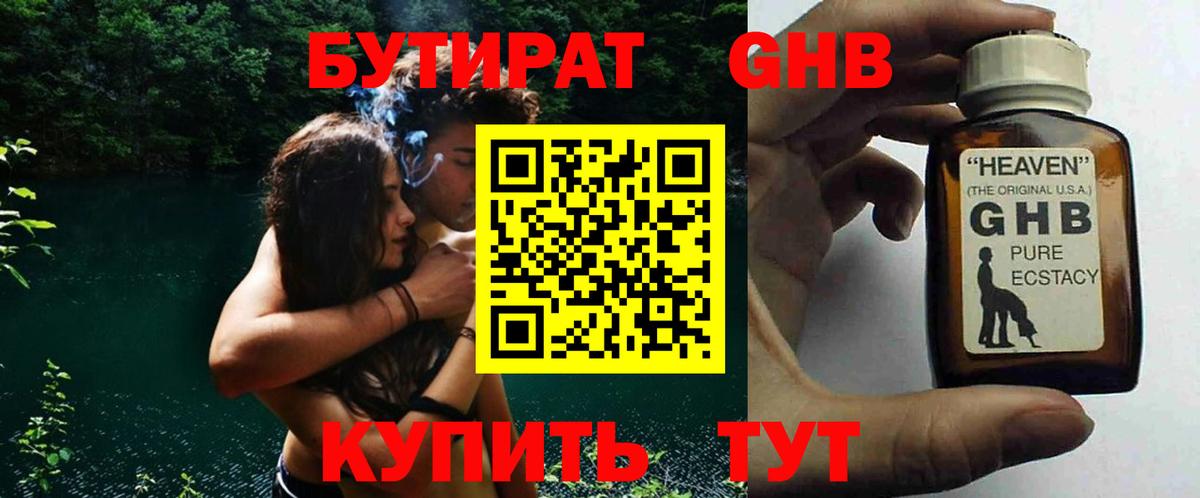 Алатырь  Бутират оксибутират  Вход с VPN 