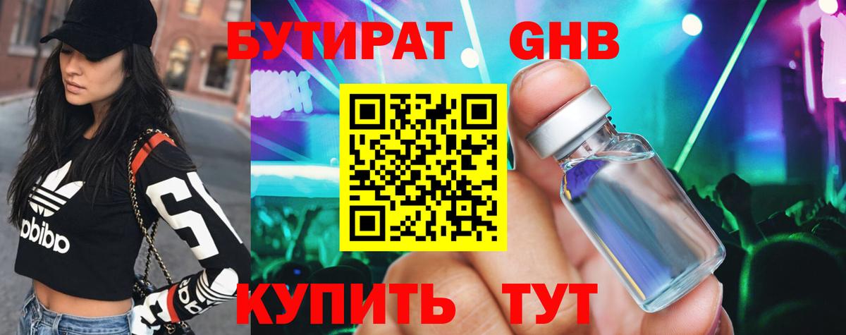 Бутират бутик Алатырь