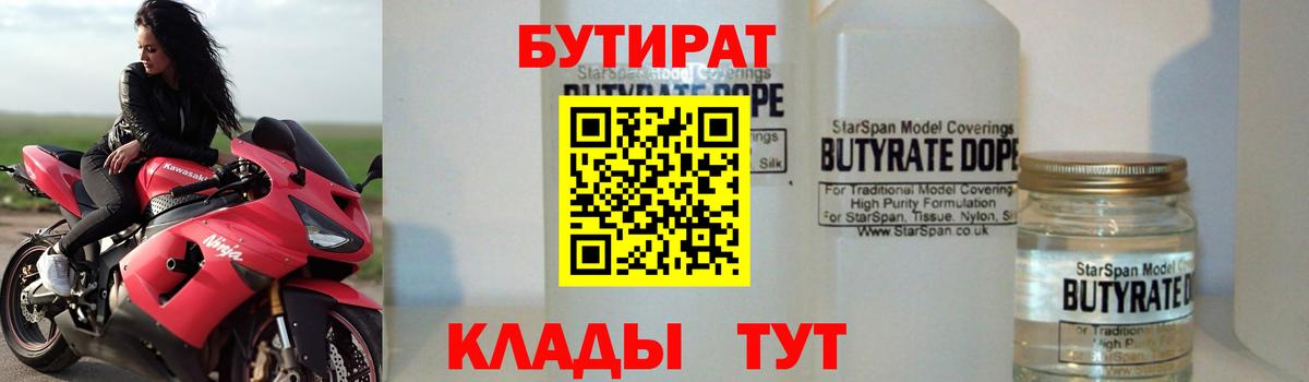 Бутират буратино  Вход с VPN  Алатырь 