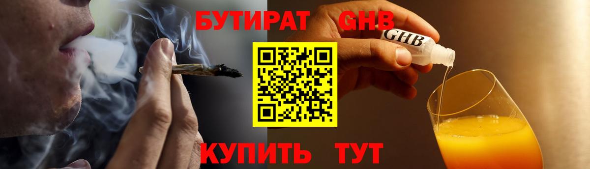 Бутират BDO 33% Алатырь