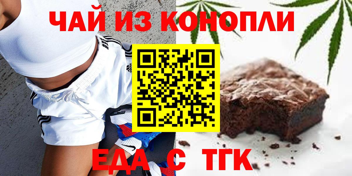Еда ТГК марихуана Алатырь