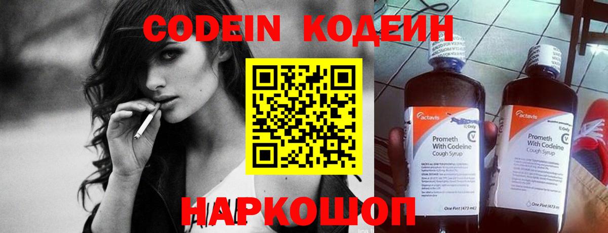 Кодеин напиток Lean (лин)  Вход с VPN  Алатырь 