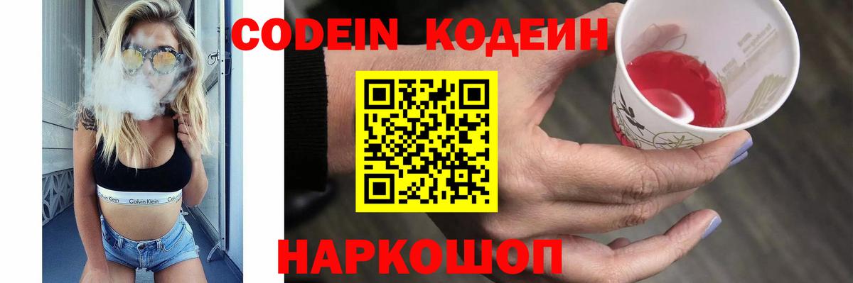 Кодеиновый сироп Lean напиток Lean (лин)  Кодеиновый сироп Lean напиток Lean (лин)  Вход с VPN  Алатырь 
