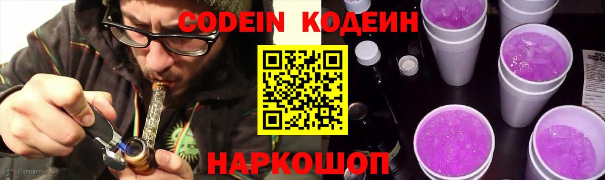 Кодеин Purple Drank Алатырь