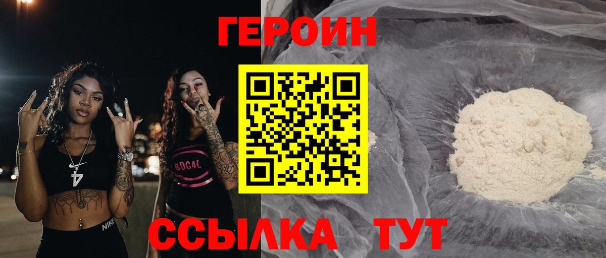 ГЕРОИН  Алатырь  ГЕРОИН белый 