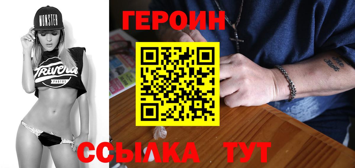 Героин белый Алатырь
