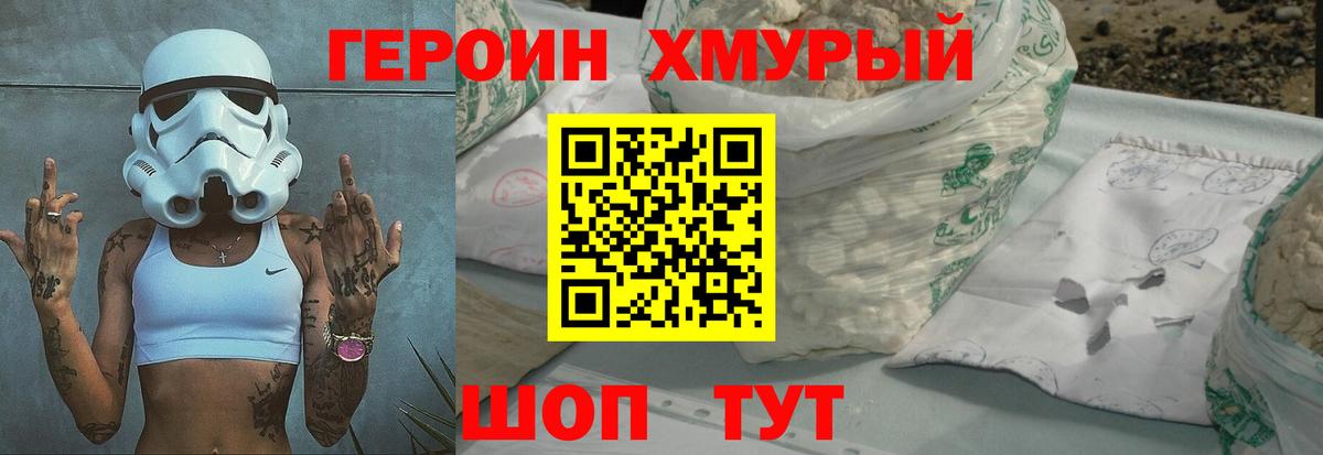 ГЕРОИН хмурый  Вход с VPN  Алатырь 