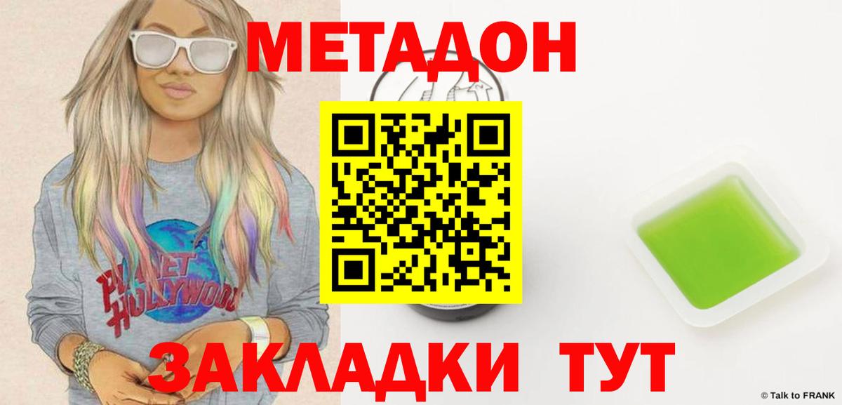 МЕТАДОН белоснежный  Метадон VHQ  Вход с VPN  Алатырь 